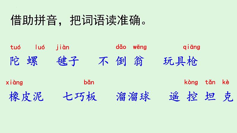 统编版语文二年级下册第四单元复习课件06