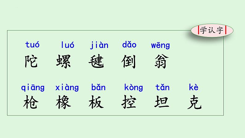 统编版语文二年级下册第四单元复习课件07