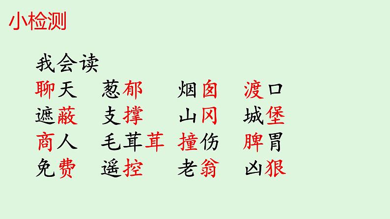统编版语文二年级下册第四单元复习课件08