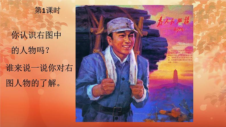 统编版语文六年级下册12《为人民服务》课件编版02