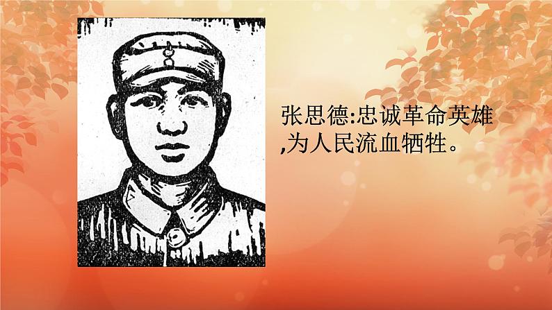 统编版语文六年级下册12《为人民服务》课件编版04