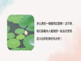 部编版语文四年级下册12《在天晴了的时候》（课件）
