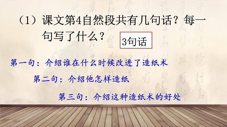 统编版三年级下册语文10《纸的发明》（课件）第6页