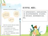 【四下】第五单元习作： 游______（技法+范文+素材）课件