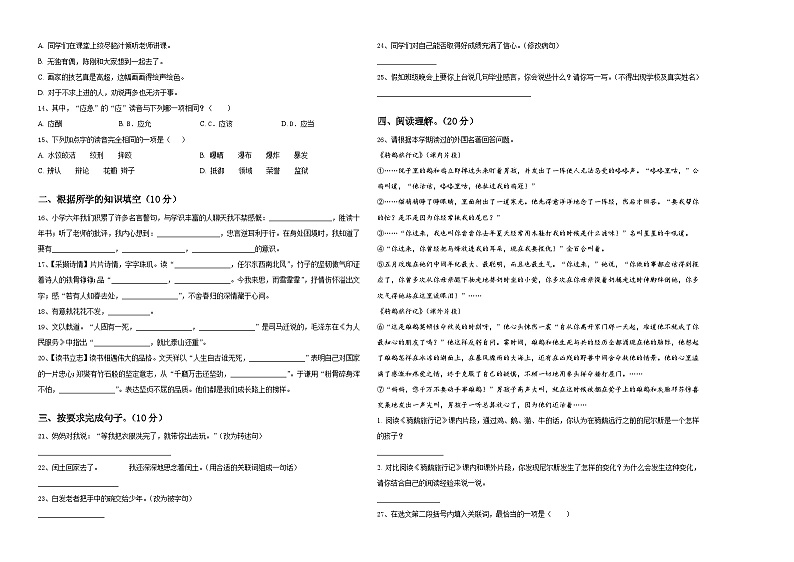 云南2024届重点中学小升初语文入学考试卷含答案第2页