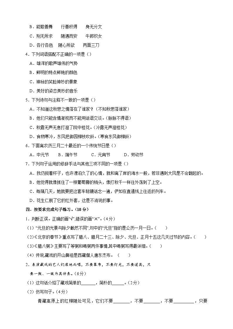 2023-2024学年统部编版六年级语文下册第一单元测试卷（含答案）第2页