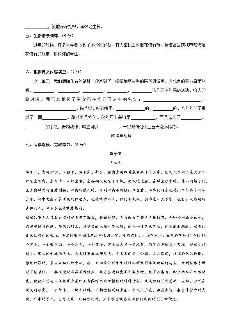 2023-2024学年统部编版六年级语文下册第一单元测试卷（含答案）第3页