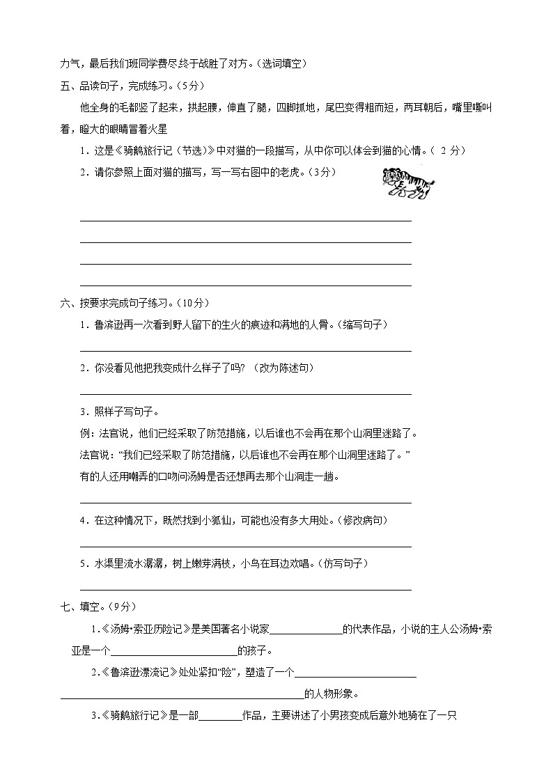 2023-2024学年统部编版六年级语文下册第二单元测试卷（含答案）第2页