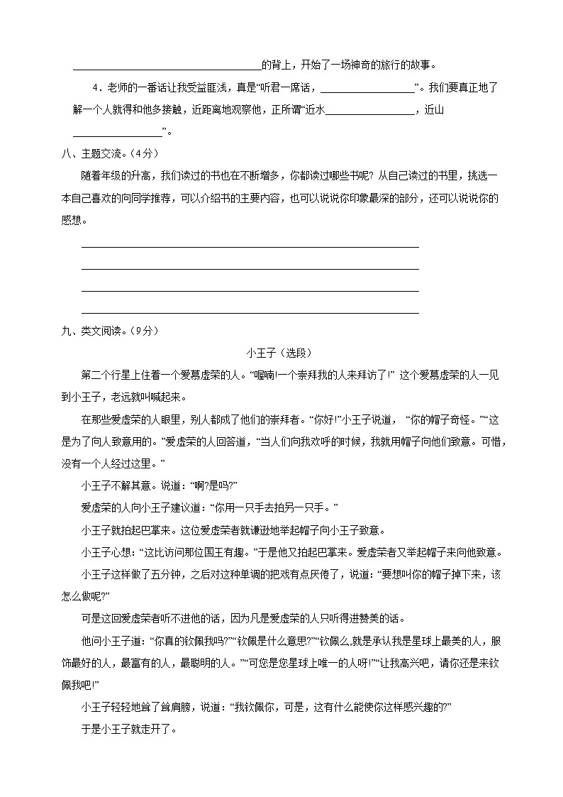 2023-2024学年统部编版六年级语文下册第二单元测试卷（含答案）第3页