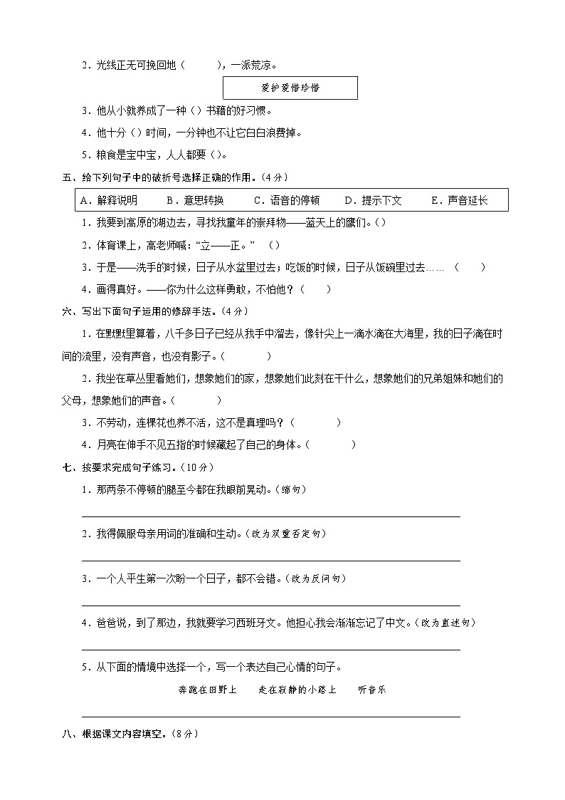 2023-2024学年统部编版六年级语文下册第三单元测试卷（含答案）第2页