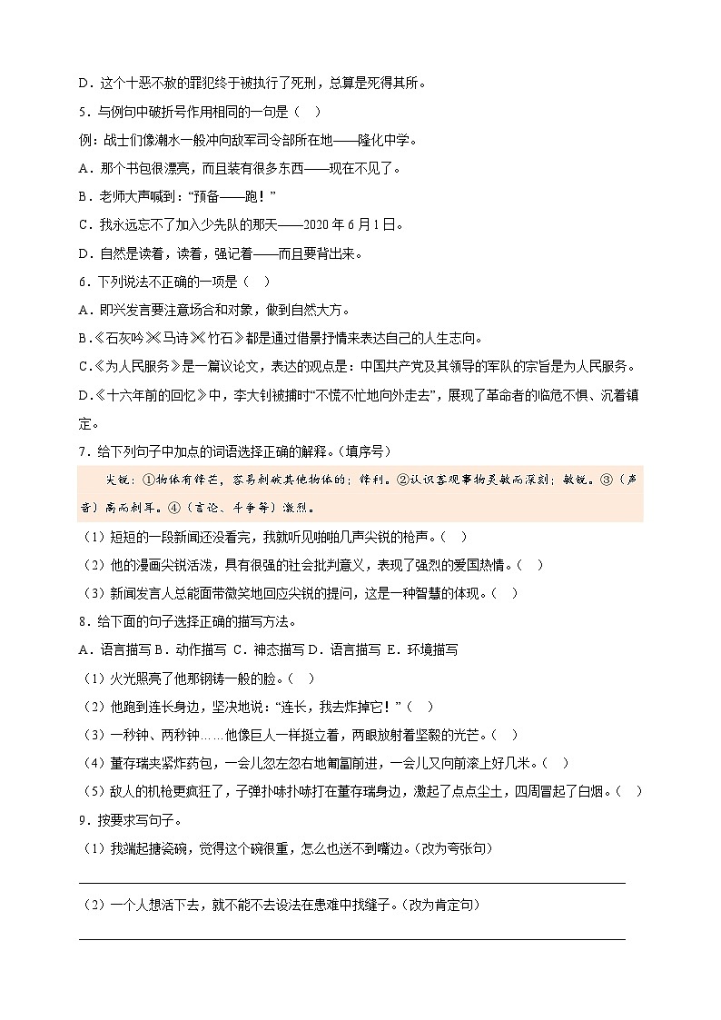 2023-2024学年统部编版六年级语文下册第四单元测试卷（含答案解析）02