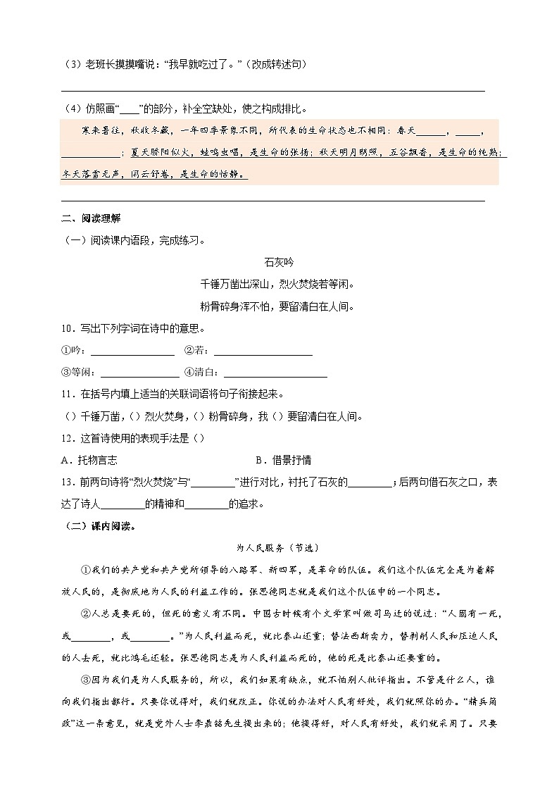 2023-2024学年统部编版六年级语文下册第四单元测试卷（含答案解析）03