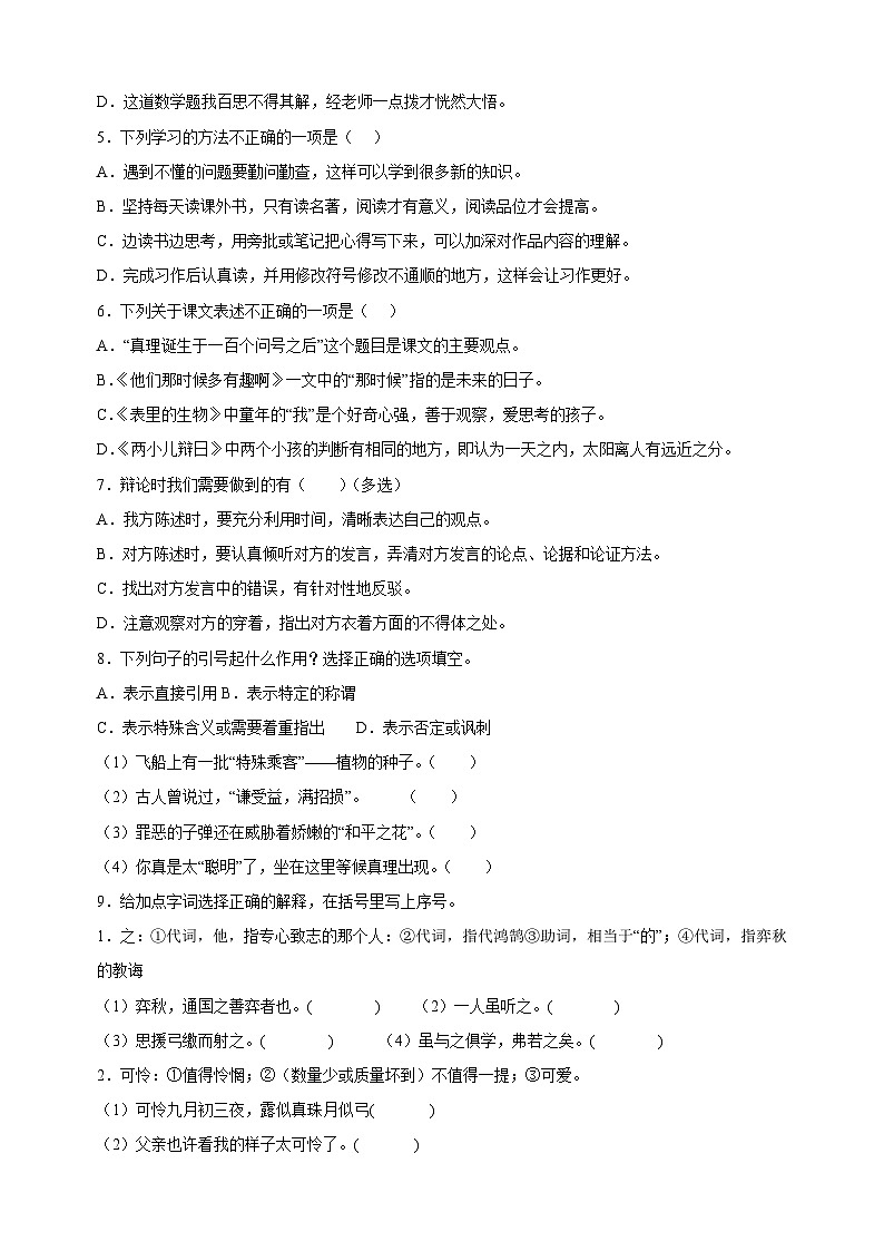 2023-2024学年统部编版六年级语文下册第五单元测试卷（含答案解析）第2页