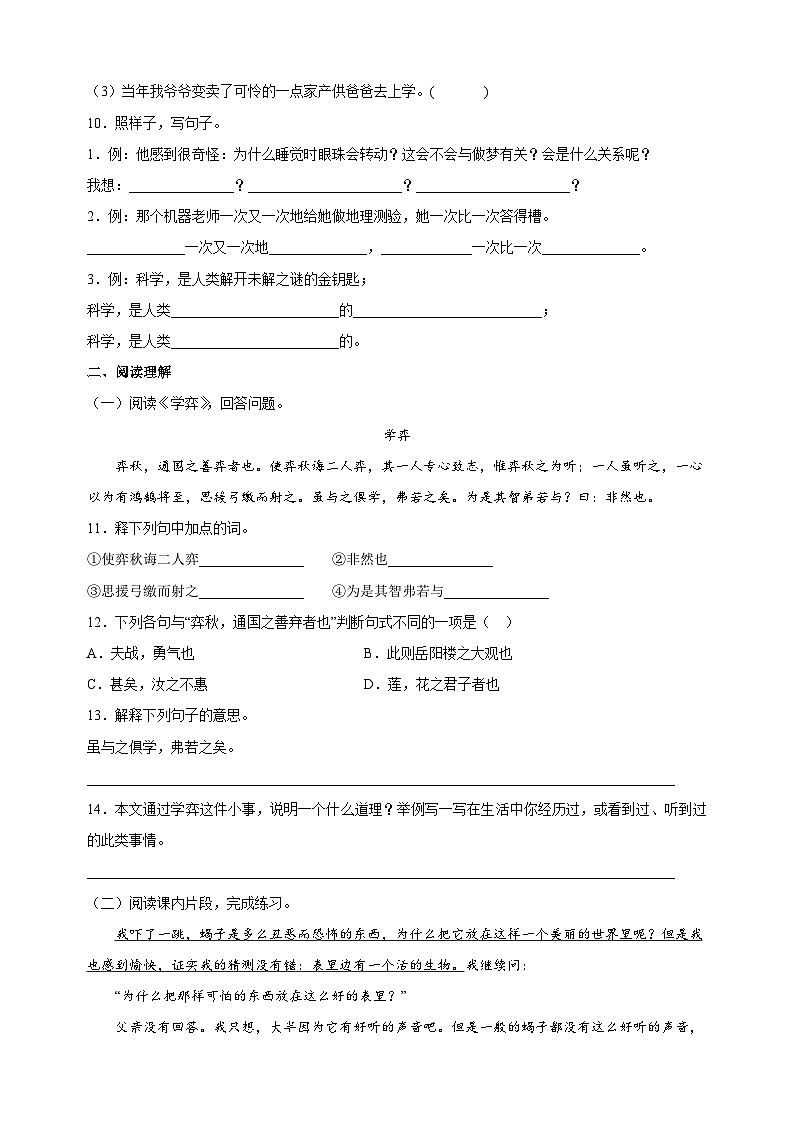 2023-2024学年统部编版六年级语文下册第五单元测试卷（含答案解析）第3页
