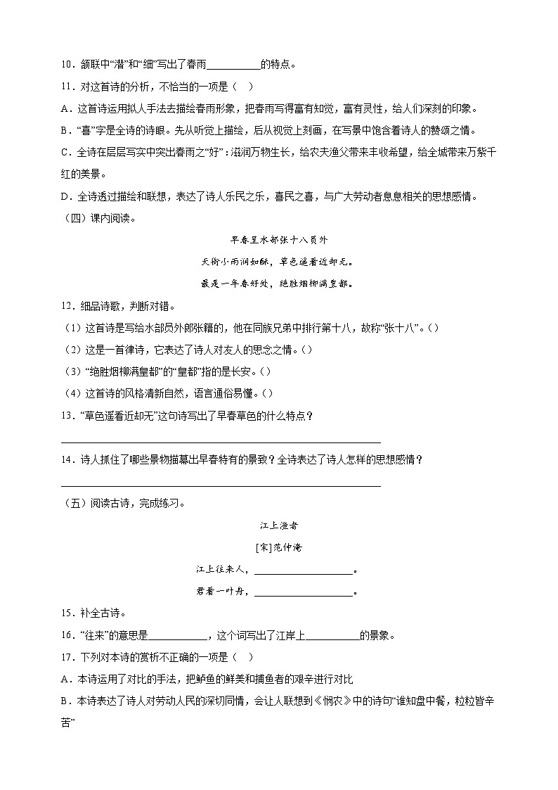 2023-2024学年统部编版六年级语文下册古诗词诵读检测卷（含答案解析）第2页