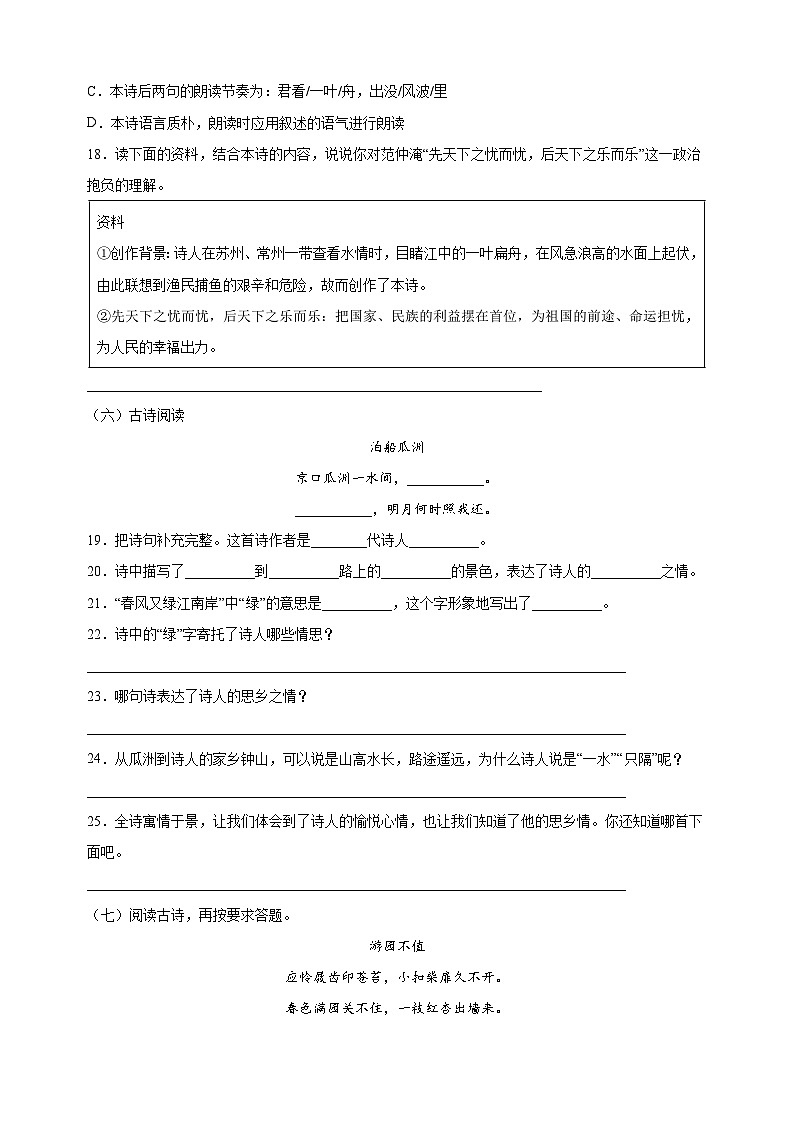 2023-2024学年统部编版六年级语文下册古诗词诵读检测卷（含答案解析）第3页
