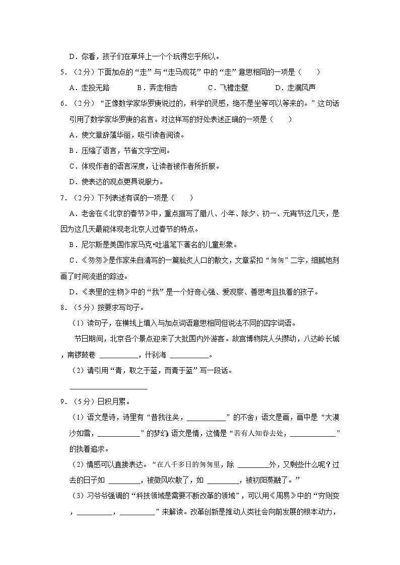 安徽省合肥市巢湖市2022-2023学年六年级下学期期末毕业考试语文试卷（含答案）第2页
