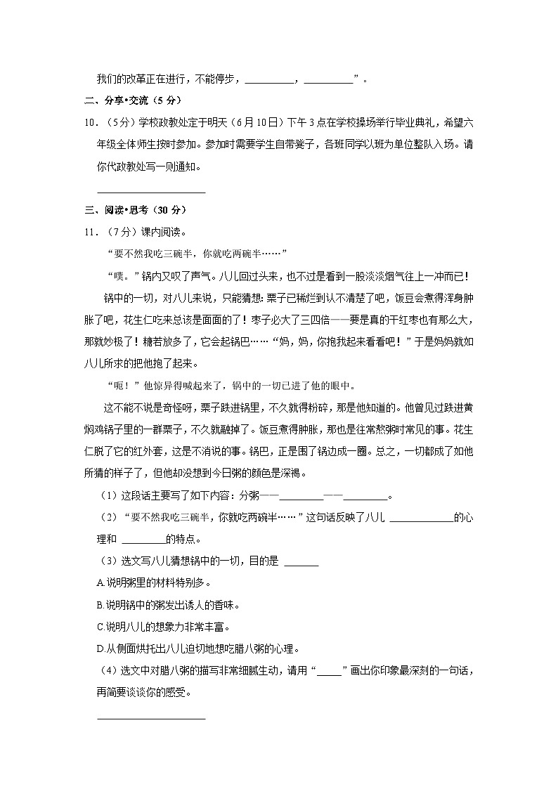 安徽省合肥市巢湖市2022-2023学年六年级下学期期末毕业考试语文试卷（含答案）第3页