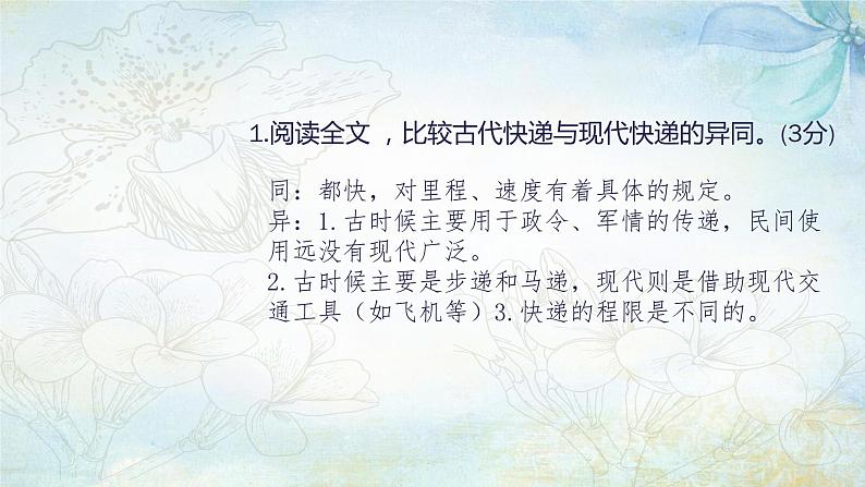 小升初 说明文阅读系统梳理（技巧+练习+梳理）课件PPT07