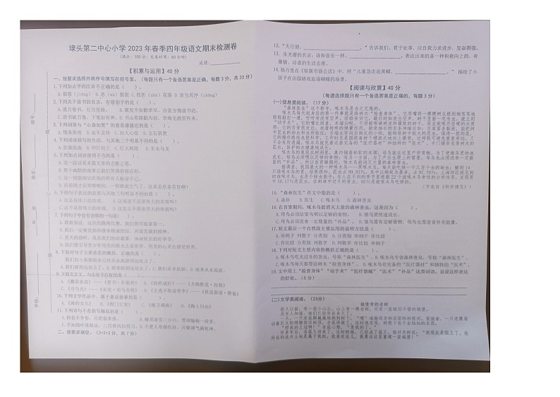福建省莆田市秀屿区埭头第二中心小学2022-2023学年四年级下学期期末质量检测语文试卷01