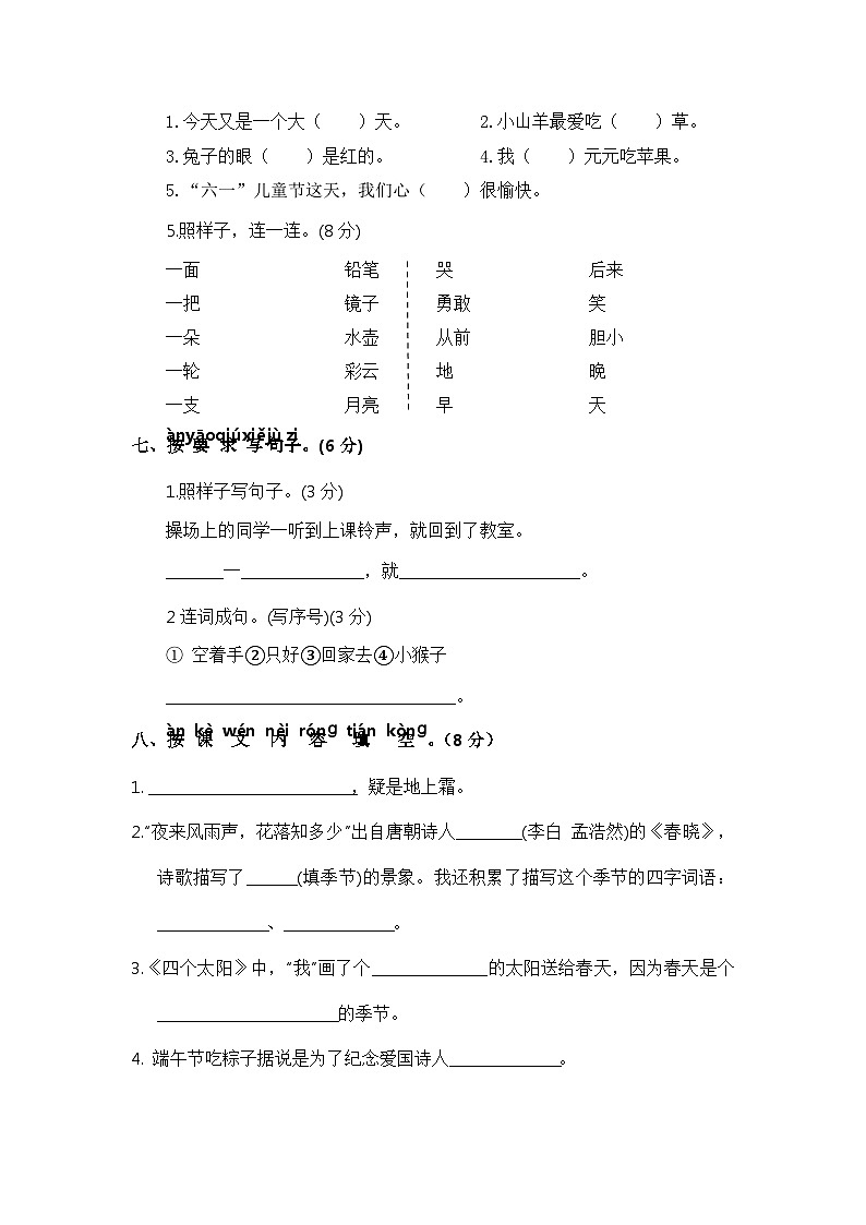 一年级语文下册 期中模拟试卷（一）（部编版 含答案）03