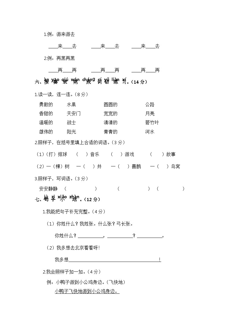 一年级语文下册 期中模拟试卷（二）（部编版 含答案）02