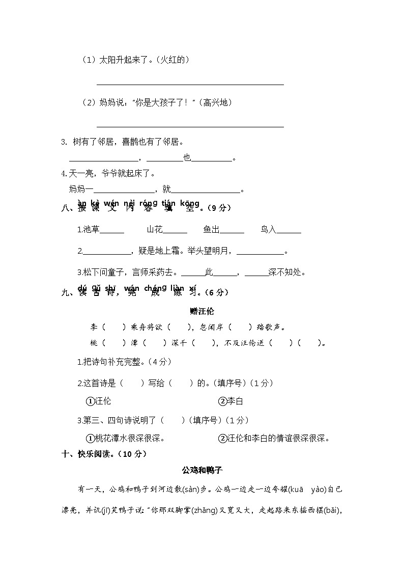 一年级语文下册 期中模拟试卷（二）（部编版 含答案）03