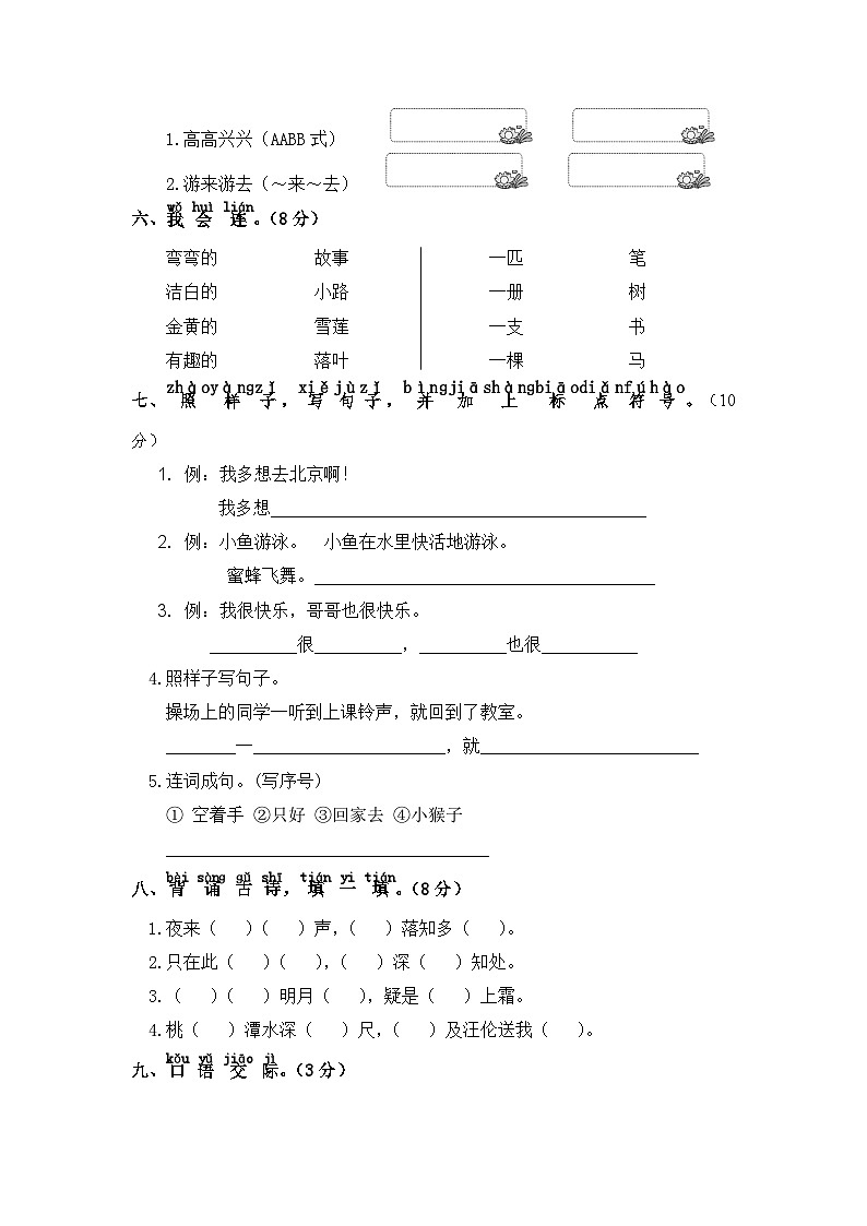 一年级语文下册 期中模拟试卷（四）（部编版 含答案）02