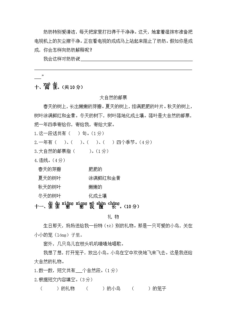 一年级语文下册 期中模拟试卷（四）（部编版 含答案）03