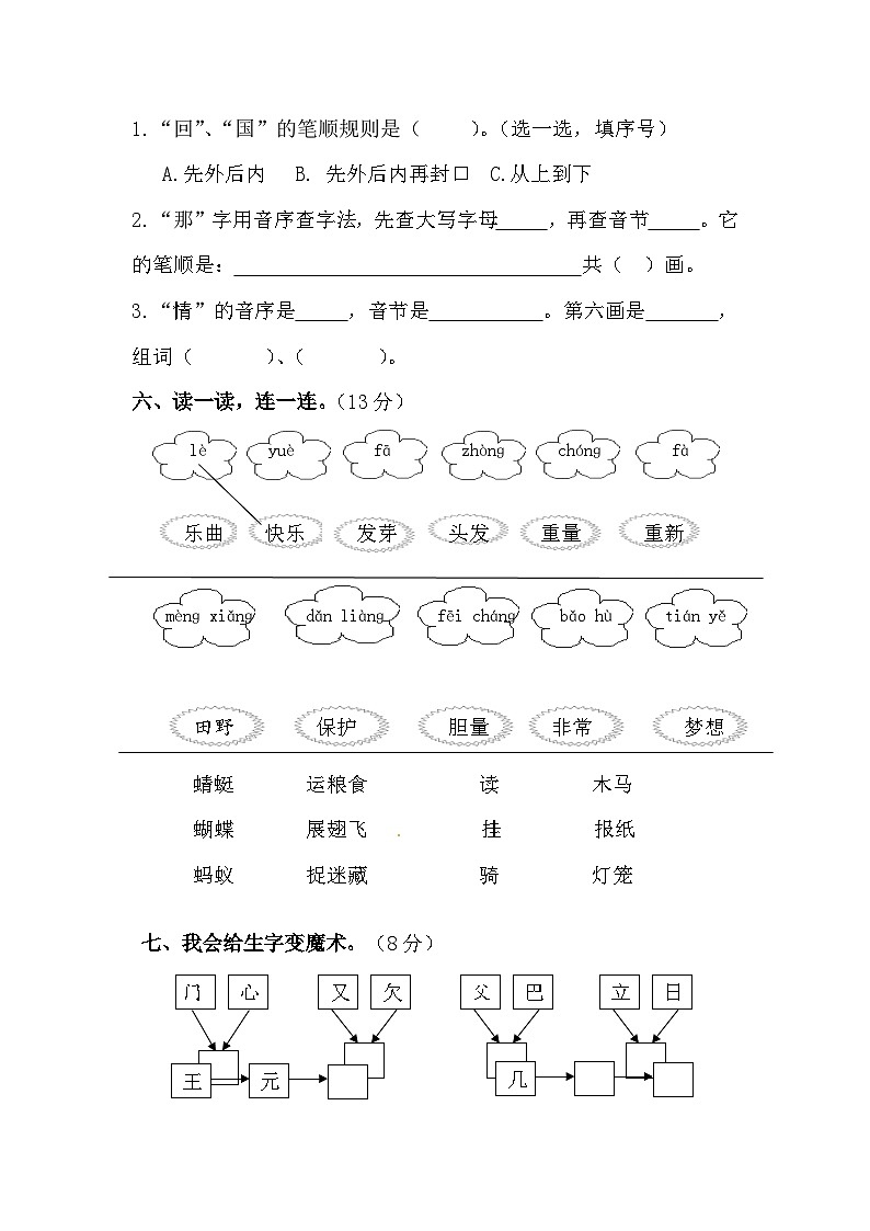 一年级下册语文期中综合提高卷-部编版（含答案）02