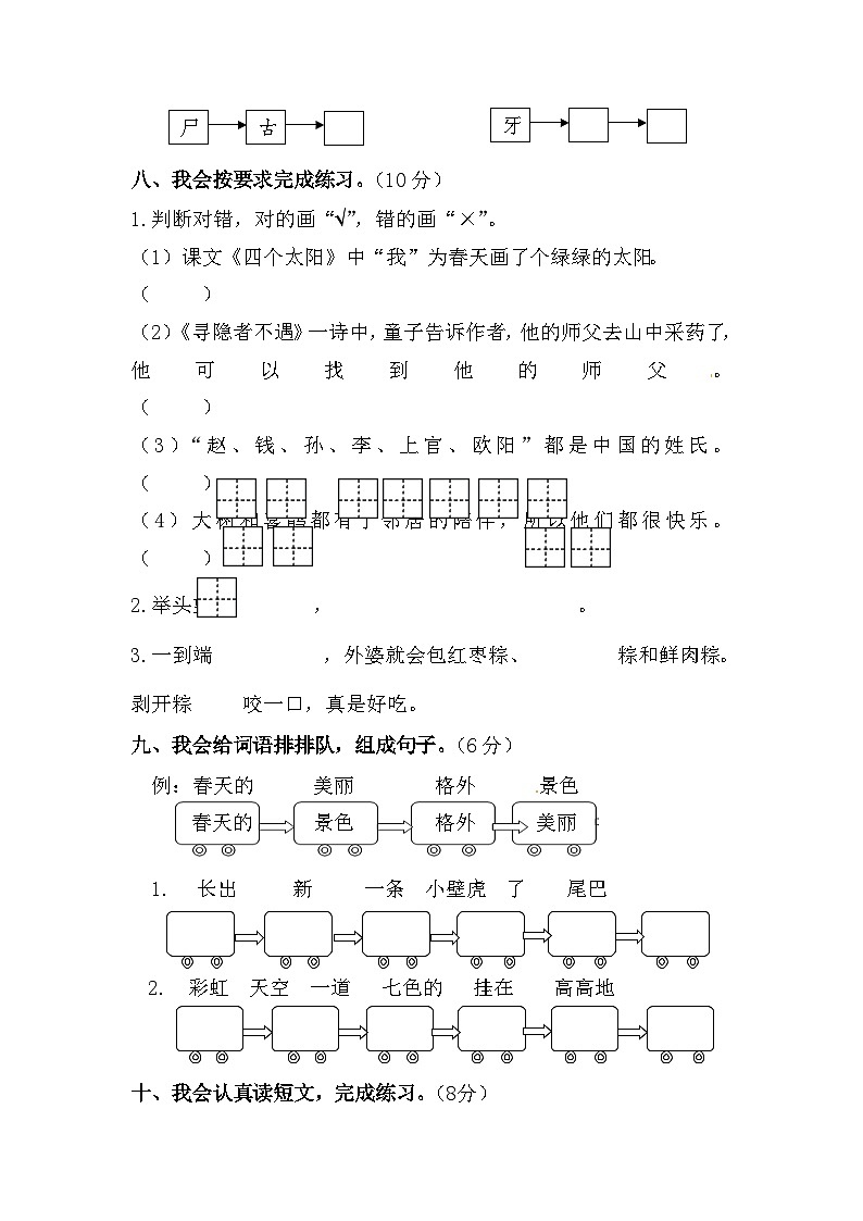 一年级下册语文期中综合提高卷-部编版（含答案）03