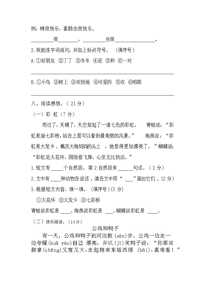 【分层训练】一年级语文下册 期中测试卷（基础卷）（含答案）部编版03