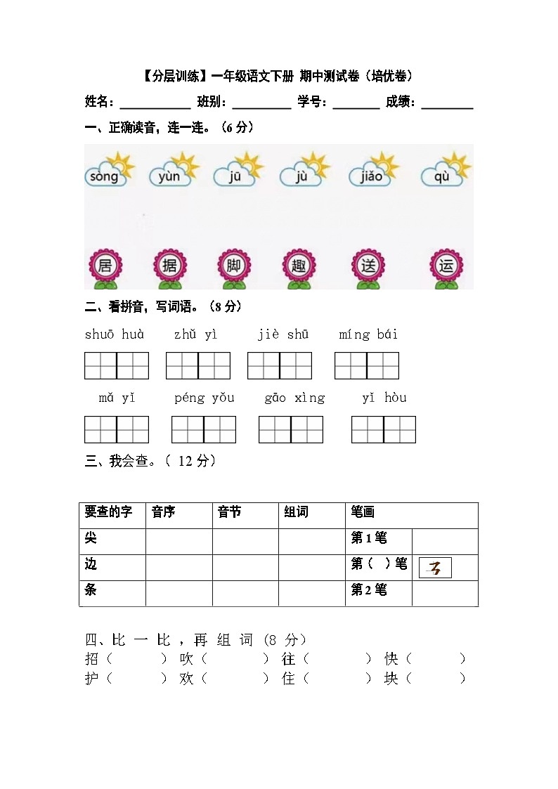 【分层训练】一年级语文下册 期中测试卷（培优卷）（含答案）部编版01
