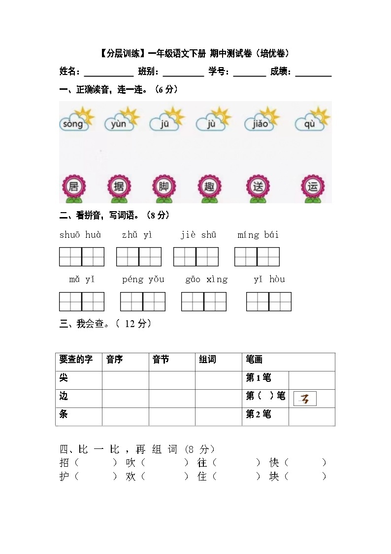 【分层训练】一年级语文下册 期中测试卷（培优卷）（含答案）部编版01