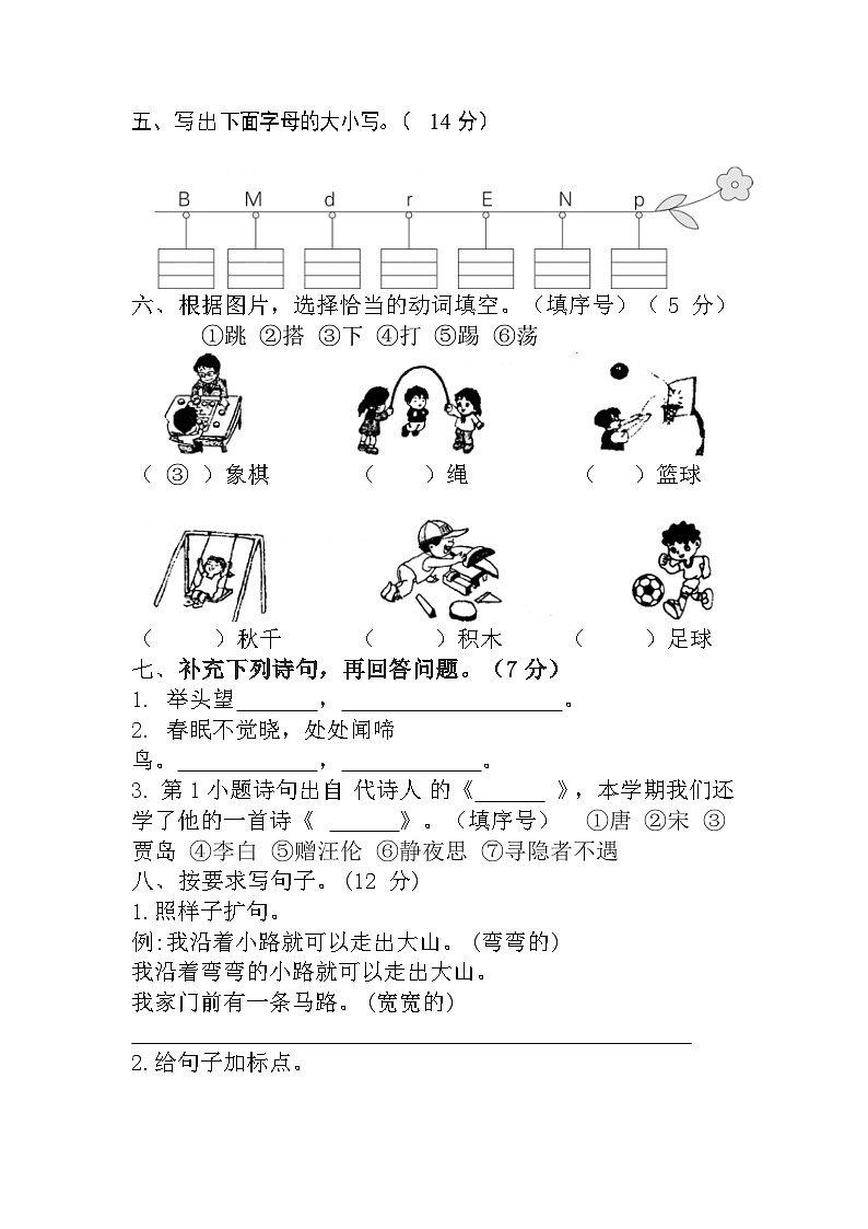 【分层训练】一年级语文下册 期中测试卷（培优卷）（含答案）部编版02