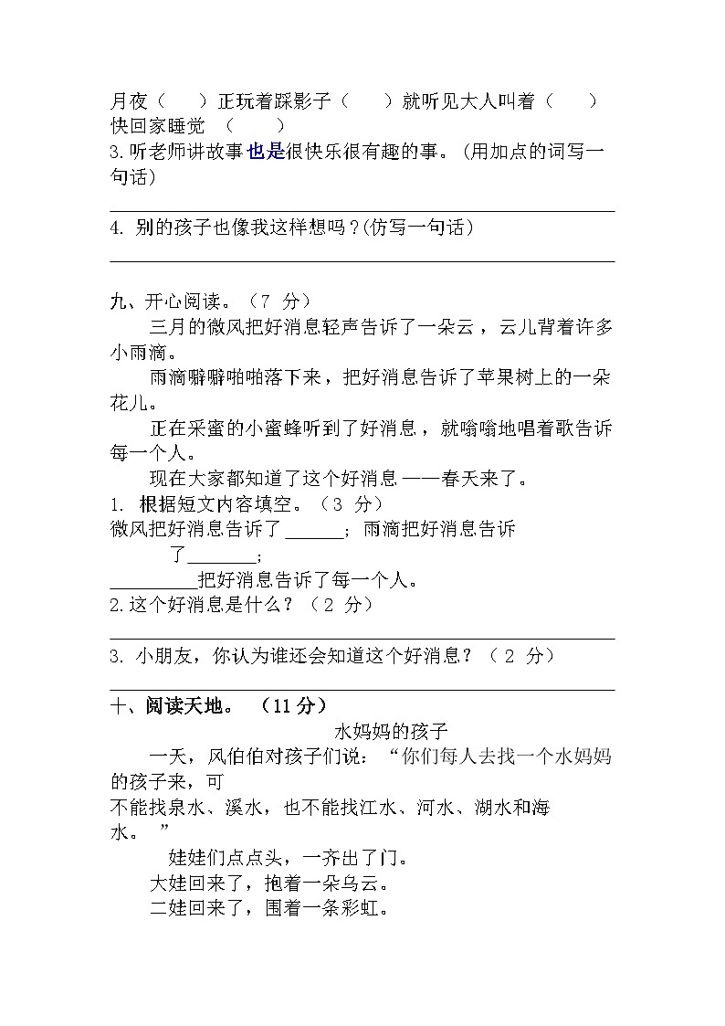 【分层训练】一年级语文下册 期中测试卷（培优卷）（含答案）部编版03