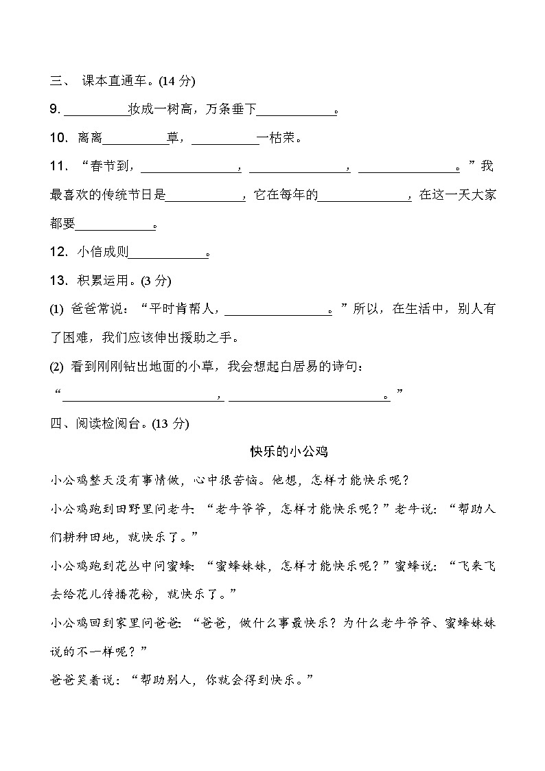 2024学年部编版小学语文二年级下册语文 期中检测卷1 含答案03