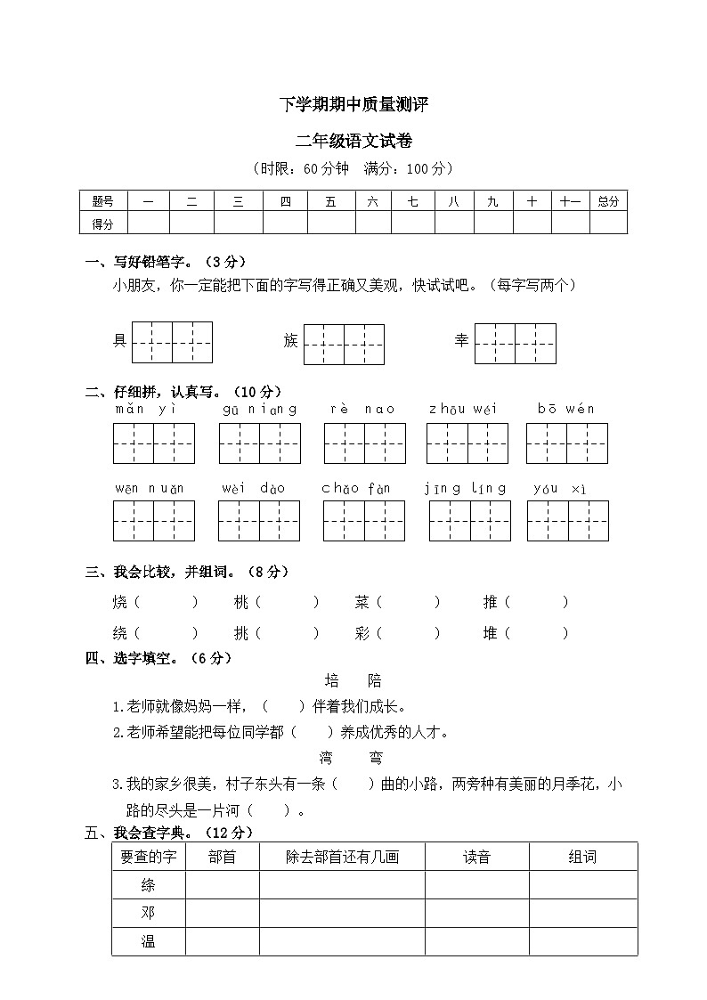 2024学年部编版小学二年级下册语文期中试卷2含答案01