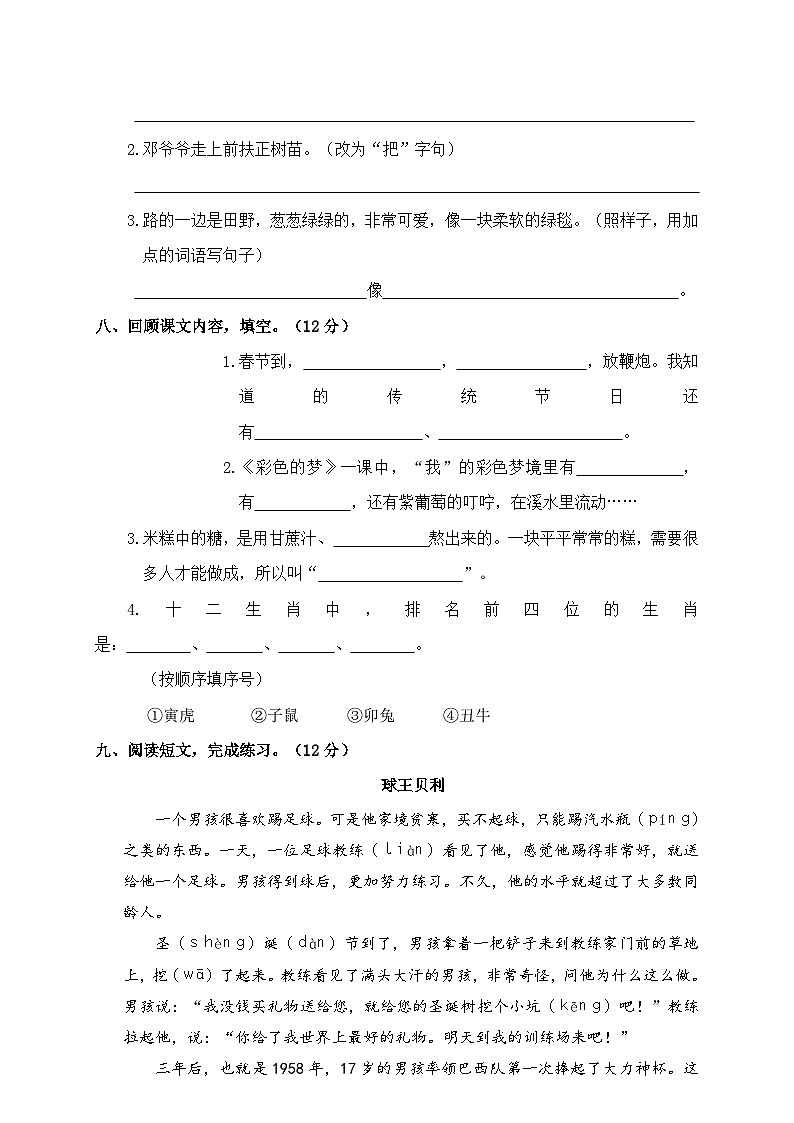 2024学年部编版小学二年级下册语文期中试卷3含答案02