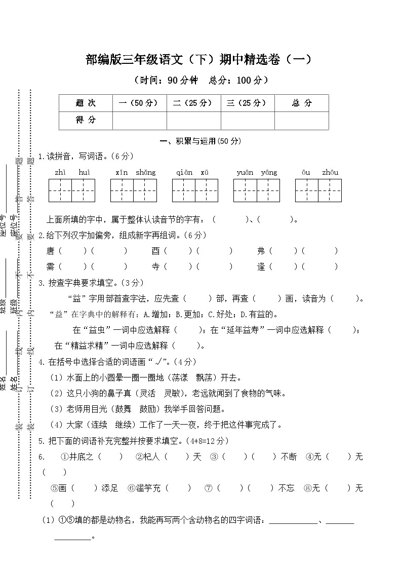 2024学年部编版小学语文三年级下册 01期中测试卷（含答案）01