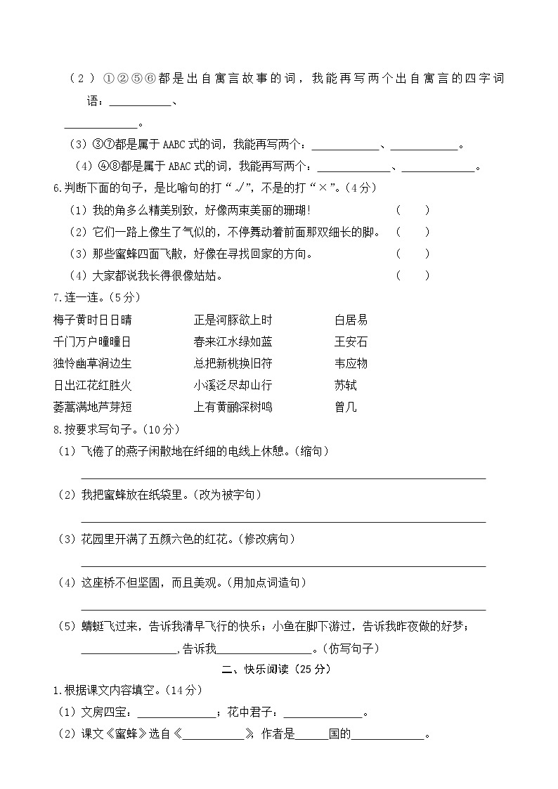 2024学年部编版小学语文三年级下册 01期中测试卷（含答案）02