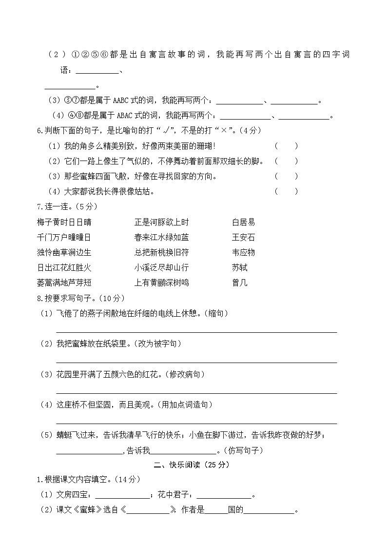 2024学年部编版小学语文三年级下册 01期中测试卷（含答案）02