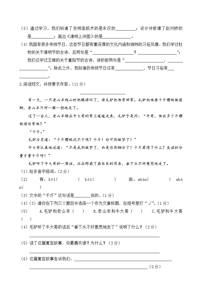 2024学年部编版小学语文三年级下册 01期中测试卷（含答案）03