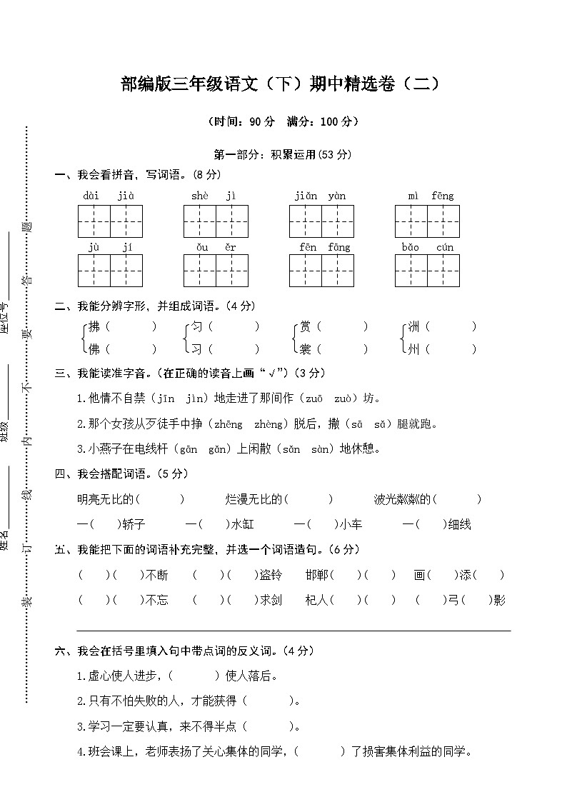 2024学年部编版小学语文三年级下册 02期中测试卷（含答案）01