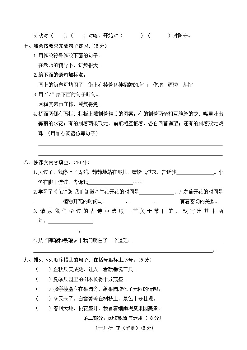 2024学年部编版小学语文三年级下册 02期中测试卷（含答案）02