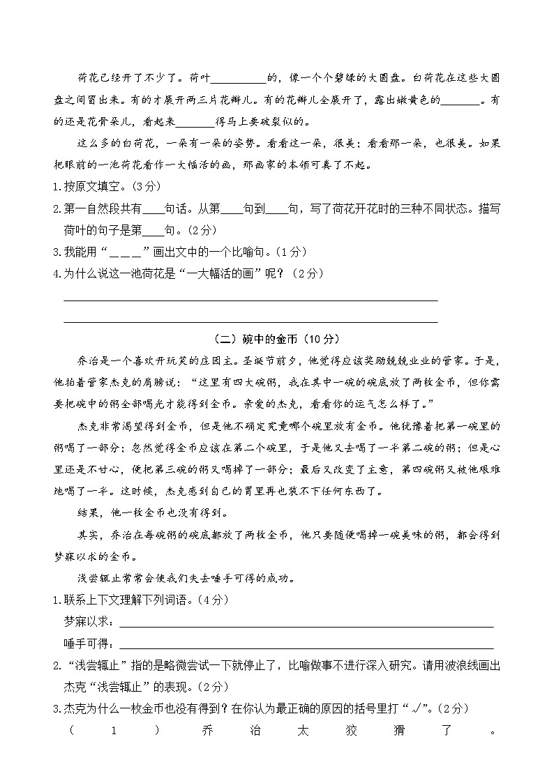 2024学年部编版小学语文三年级下册 02期中测试卷（含答案）03
