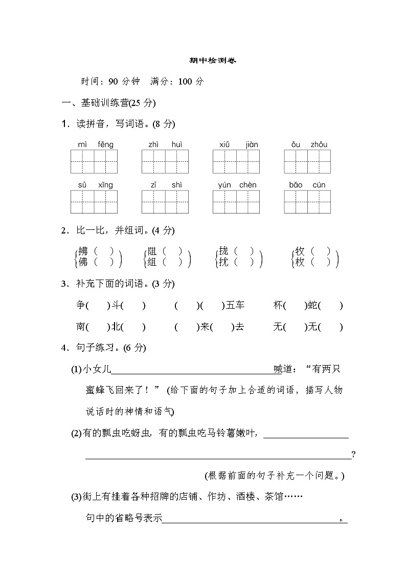 2024学年部编版小学语文三年级下册 04 期中测试卷（含答案）01