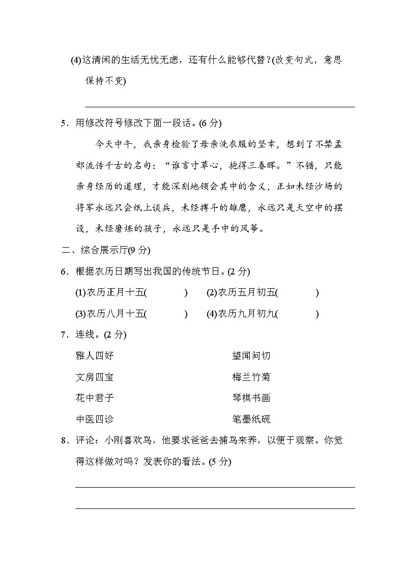 2024学年部编版小学语文三年级下册 04 期中测试卷（含答案）02