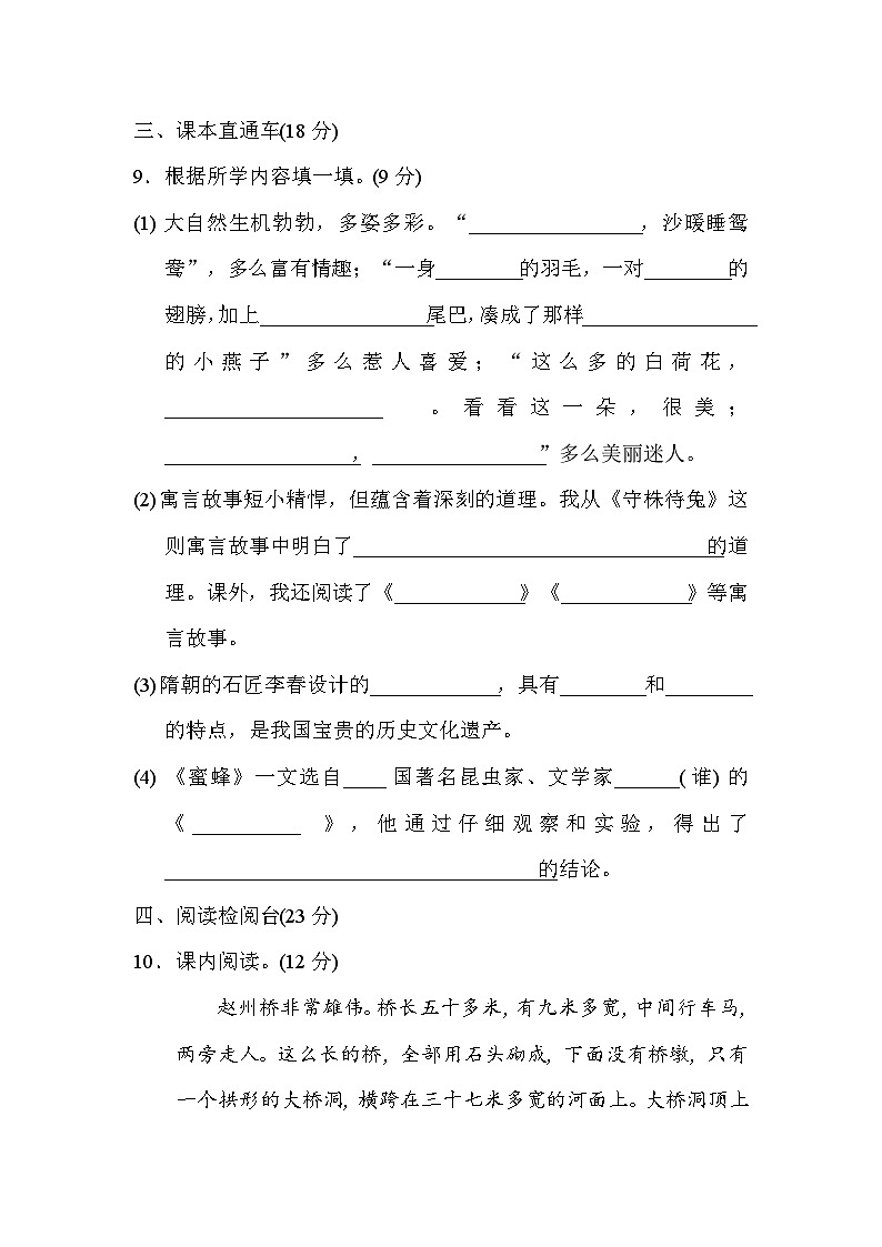 2024学年部编版小学语文三年级下册 04 期中测试卷（含答案）03