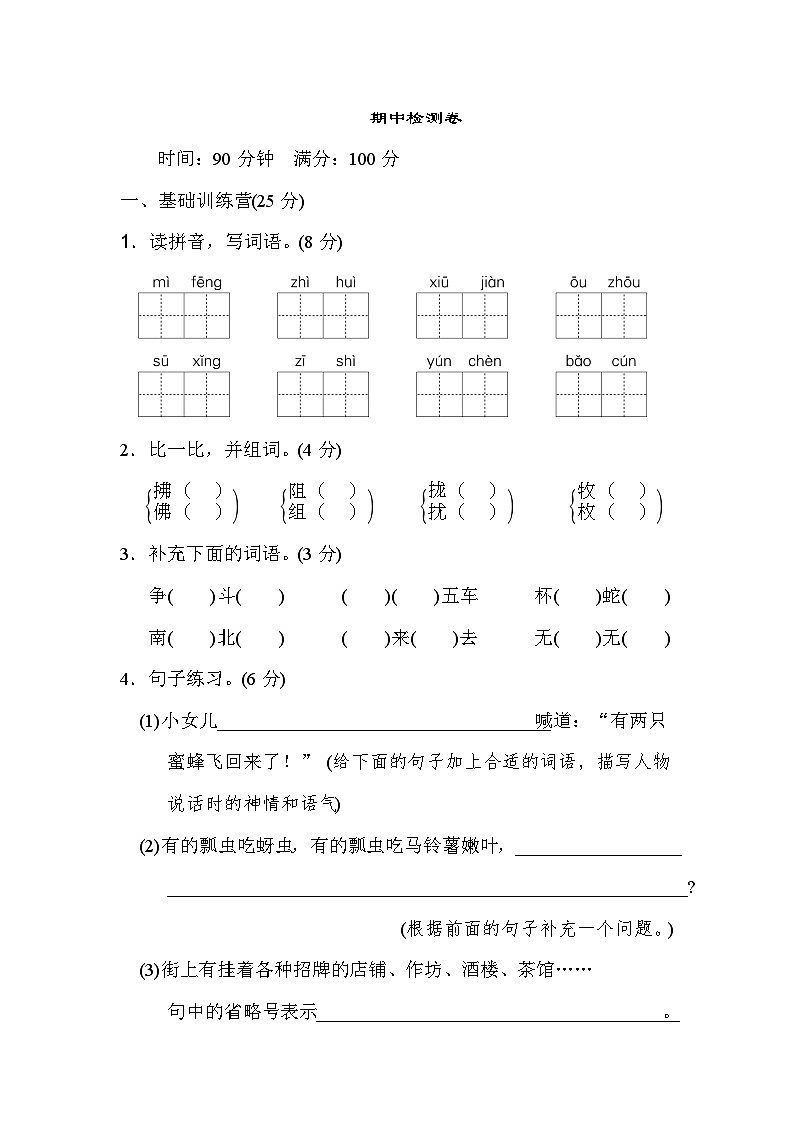 2024学年部编版小学语文三年级下册 06 期中测试卷（含答案）01